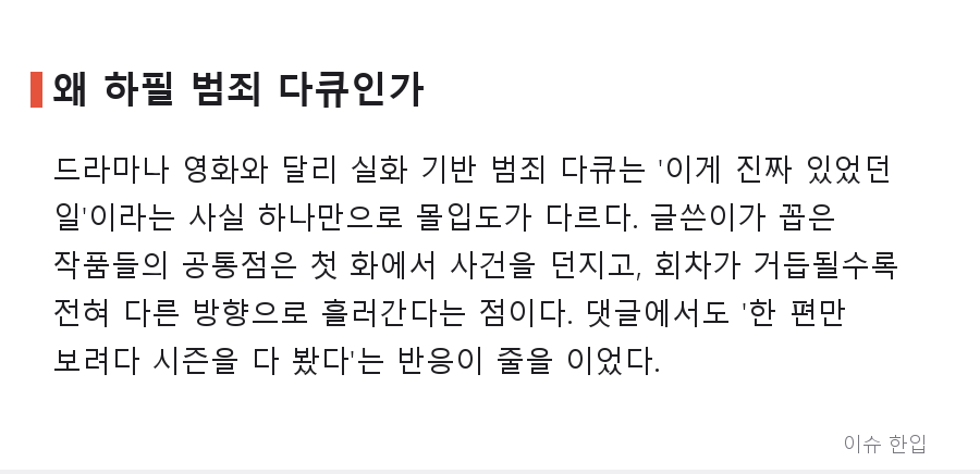 더쿠에서 574명이 공감한 '한번 틀면 밤새는' 넷플릭스 범죄 다큐 추천 리스트 - 2/8