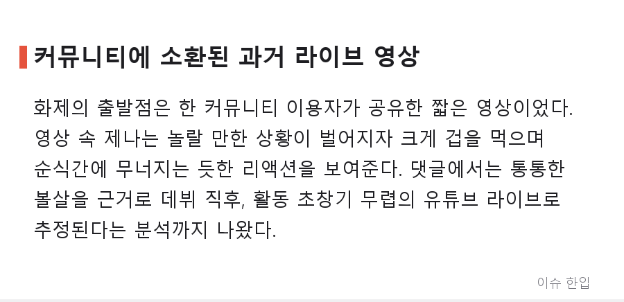 리센느 제나, '겁 많은 막내력'으로 커뮤니티 훈훈하게 만든 라이브 영상 - 2/7