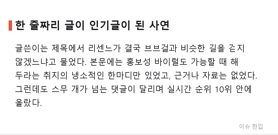 리센느도 '반짝 화제'로 끝날까? 브브걸을 소환한 한 줄 글에 갈린 댓글창 - 2/8