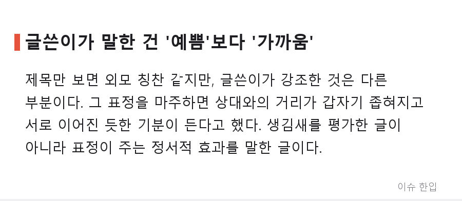 말없이 거리를 좁히는 '그 표정', 네이트판 짧은 글이 던진 친밀감 이야기 - 3/8