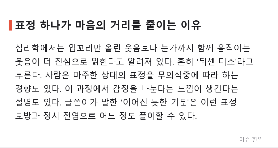 말없이 거리를 좁히는 '그 표정', 네이트판 짧은 글이 던진 친밀감 이야기 - 5/8