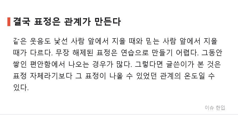 말없이 거리를 좁히는 '그 표정', 네이트판 짧은 글이 던진 친밀감 이야기 - 7/8