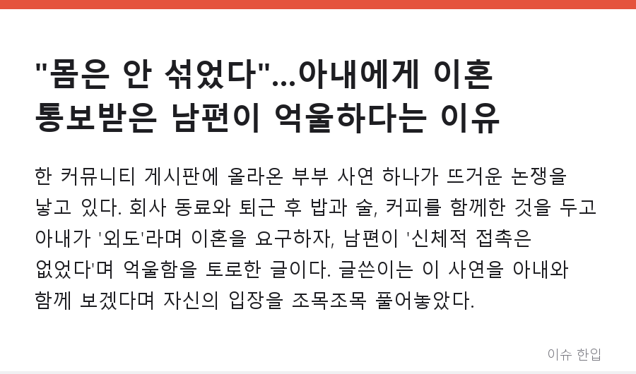 "몸은 안 섞었다"...아내에게 이혼 통보받은 남편이 억울하다는 이유 - 1/7