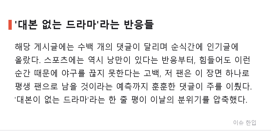 무명 선수의 역전 쓰리런, 그런데 세리머니 방향이 특별했다 - 5/7