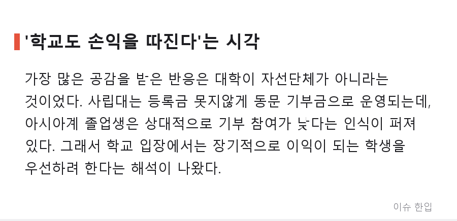 미국 명문대 아시아계 입학 논쟁, 커뮤니티에서 다시 불붙은 이유 - 3/8
