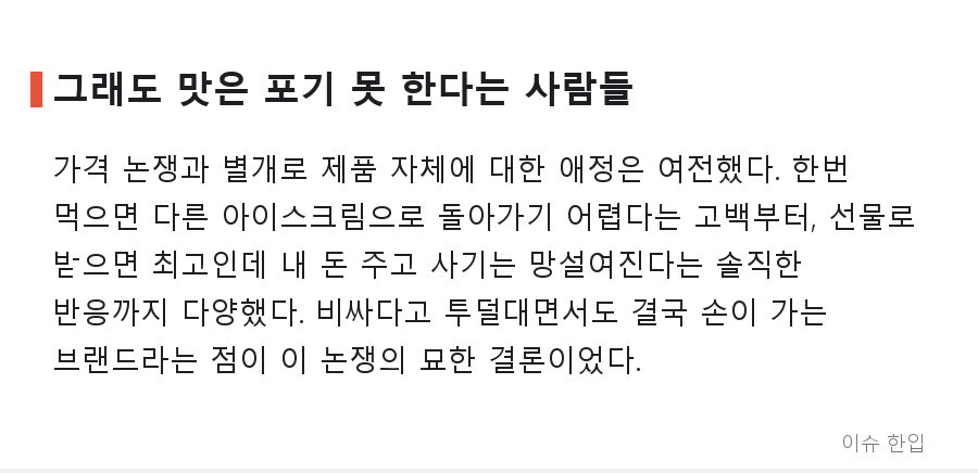 미국에선 5통에 2만 원, 한국에선 1통에 1만 7천 원? 하겐다즈 가격 차이가 화제인 이유 - 7/8