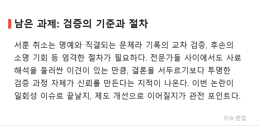 '밀정' 기록 있는데 서훈은 그대로? 친일 행적 논란 31명, 재검증 요구 커진다 - 6/7