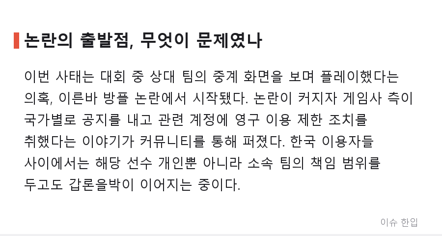 배그 '방플' 논란 베트남 선수, 생방송서 "이제 배그 안 한다" 선언… 지인들 반응은 달랐다 - 2/7