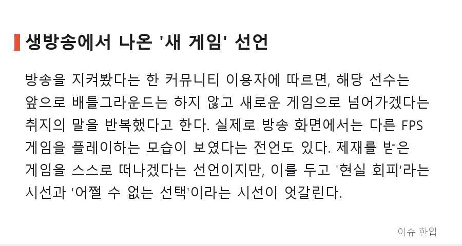 배그 '방플' 논란 베트남 선수, 생방송서 "이제 배그 안 한다" 선언… 지인들 반응은 달랐다 - 3/7