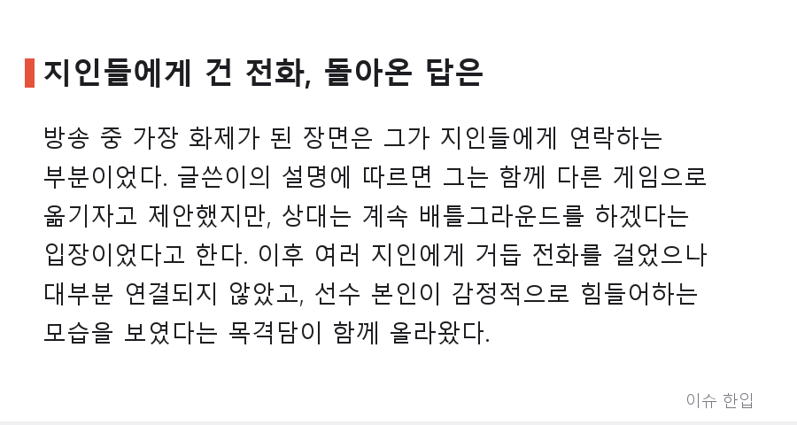 배그 '방플' 논란 베트남 선수, 생방송서 "이제 배그 안 한다" 선언… 지인들 반응은 달랐다 - 4/7