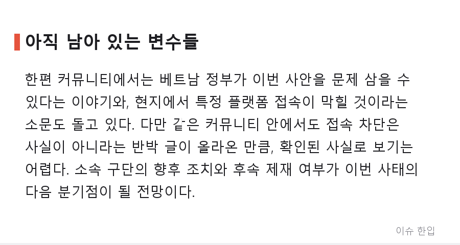 배그 '방플' 논란 베트남 선수, 생방송서 "이제 배그 안 한다" 선언… 지인들 반응은 달랐다 - 6/7