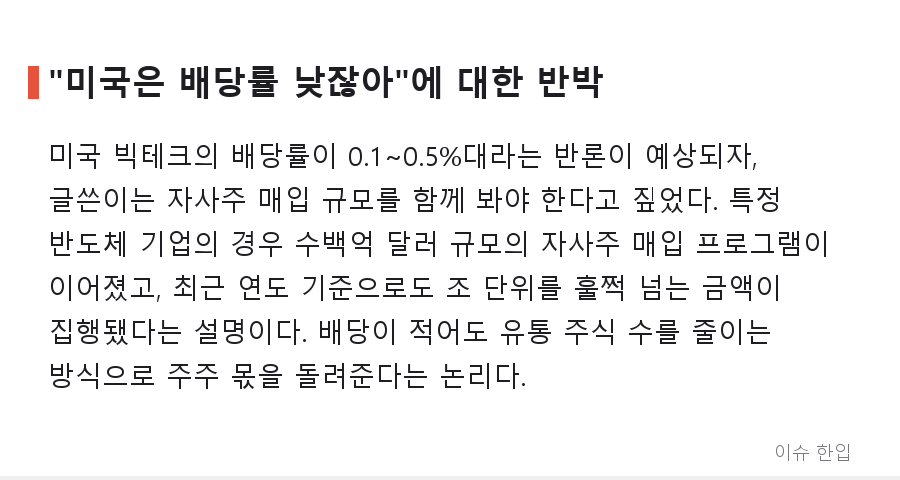 "배당은 4.9%인데 오너 회사는 적자에도 배당" — 코리아 디스카운트 다시 도마 위 - 4/8