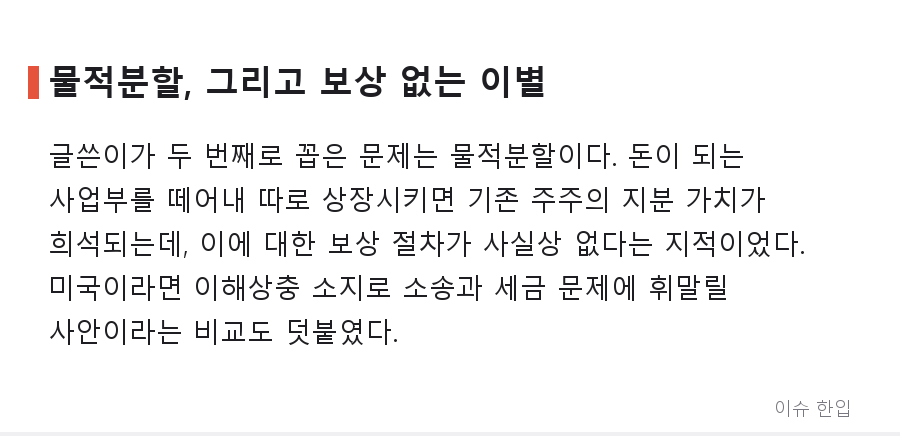 "배당은 4.9%인데 오너 회사는 적자에도 배당" — 코리아 디스카운트 다시 도마 위 - 5/8