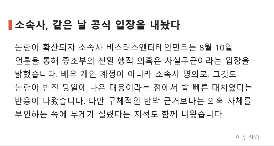 배우 하영 증조부 논란, 소속사가 "사실무근" 밝혔는데도 논쟁이 이어지는 이유 - 3/8