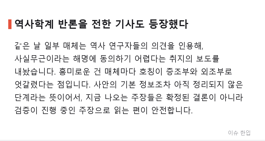 배우 하영 증조부 논란, 소속사가 "사실무근" 밝혔는데도 논쟁이 이어지는 이유 - 5/8