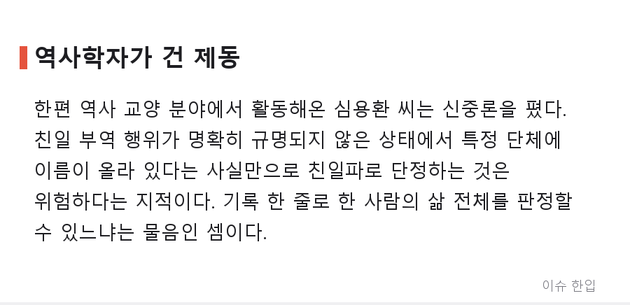 배우 하영 증조부 친일 논란…아버지의 사과, 그리고 역사학자의 '신중론' - 5/8