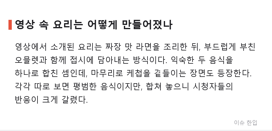 백종원 신메뉴 '짜장오믈렛' 영상, 커뮤니티에서 '괴식 논쟁' 불붙은 이유 - 2/7