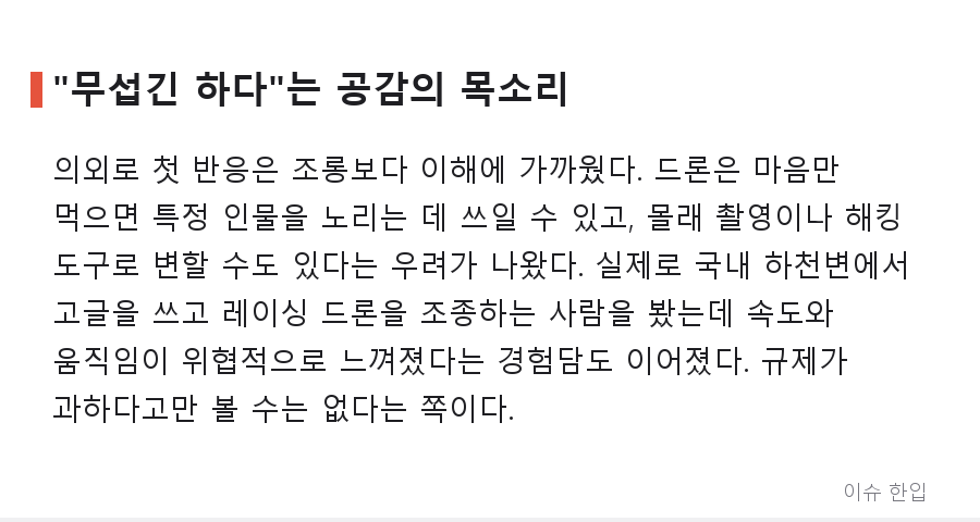 베이징, 개인 드론 소유 금지… "도구가 잘못이냐" 논쟁까지 번진 이유 - 3/8