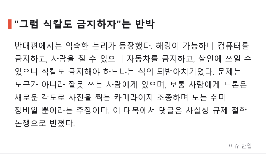 베이징, 개인 드론 소유 금지… "도구가 잘못이냐" 논쟁까지 번진 이유 - 4/8