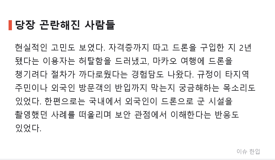 베이징, 개인 드론 소유 금지… "도구가 잘못이냐" 논쟁까지 번진 이유 - 7/8