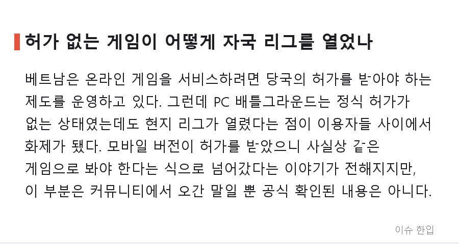 베트남 카스2 매칭이 막히기 시작했다? 프로게이머 논란이 부른 '스노우볼' 정리 - 3/8