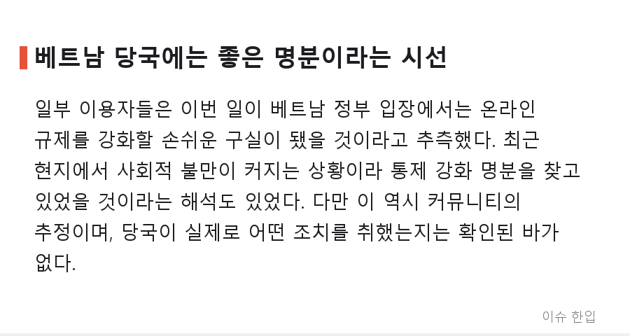베트남 카스2 매칭이 막히기 시작했다? 프로게이머 논란이 부른 '스노우볼' 정리 - 5/8