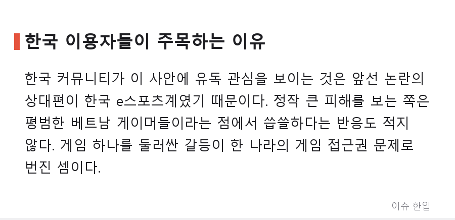 베트남 카스2 매칭이 막히기 시작했다? 프로게이머 논란이 부른 '스노우볼' 정리 - 7/8