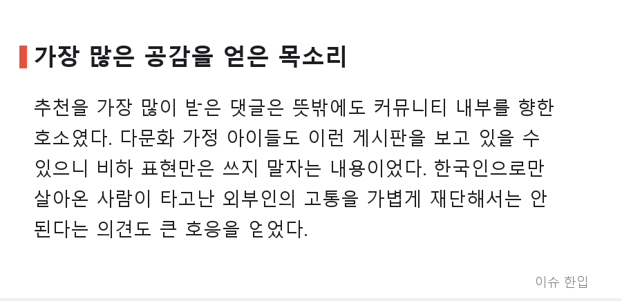 "베트남 혼혈이라 힘들다"는 한 청년의 고백, 커뮤니티 반응이 둘로 갈린 이유 - 3/8