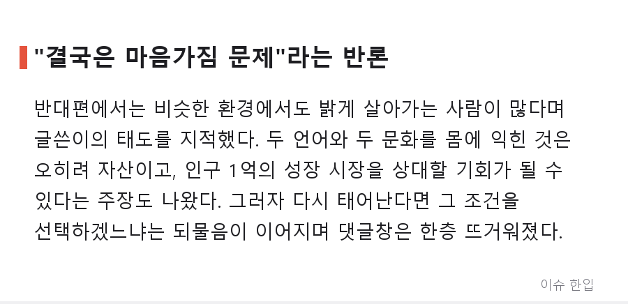 "베트남 혼혈이라 힘들다"는 한 청년의 고백, 커뮤니티 반응이 둘로 갈린 이유 - 4/8