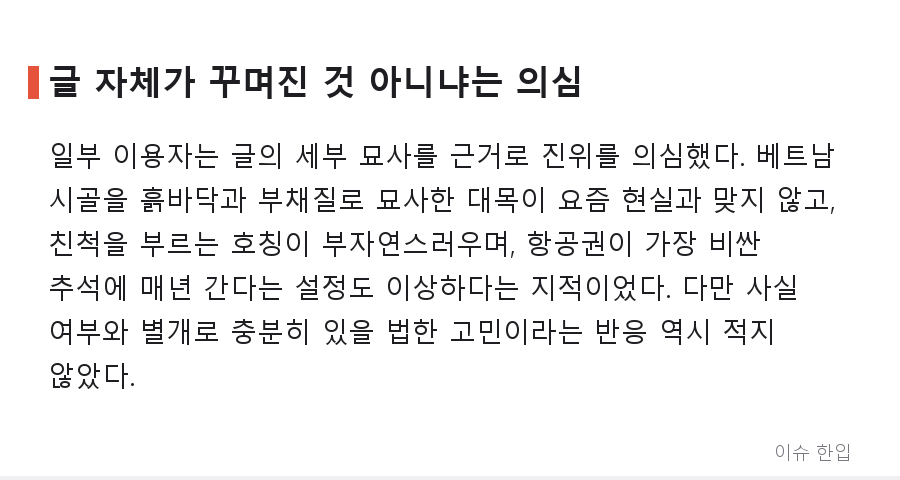 "베트남 혼혈이라 힘들다"는 한 청년의 고백, 커뮤니티 반응이 둘로 갈린 이유 - 5/8