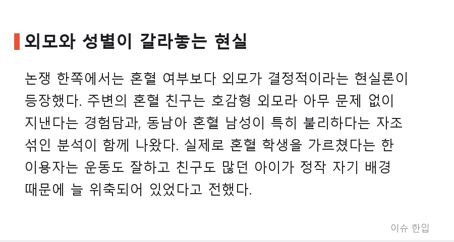 "베트남 혼혈이라 힘들다"는 한 청년의 고백, 커뮤니티 반응이 둘로 갈린 이유 - 6/8
