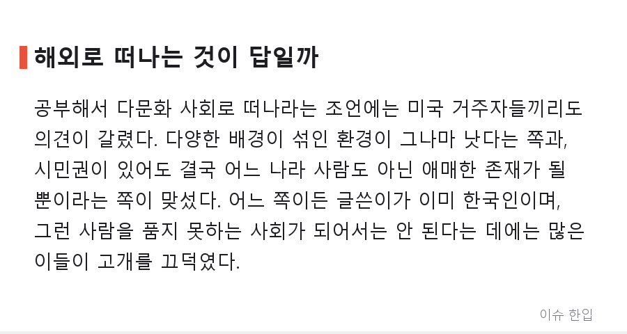 "베트남 혼혈이라 힘들다"는 한 청년의 고백, 커뮤니티 반응이 둘로 갈린 이유 - 7/8