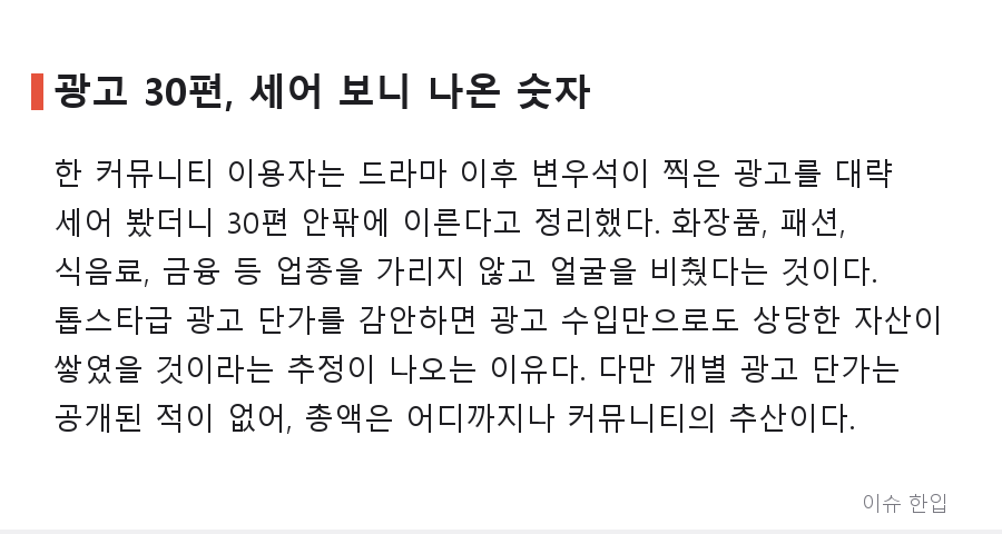 변우석 130억 아파트 '전액 현금' 매입, 팬들이 납득한 이유는? - 4/7