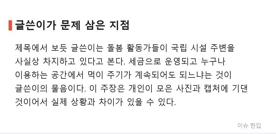 부산 국립해양박물관에 길고양이 돌봄 논란? 인기글 하나에 댓글 240개가 달린 이유 - 3/8