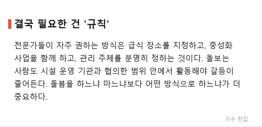 부산 국립해양박물관에 길고양이 돌봄 논란? 인기글 하나에 댓글 240개가 달린 이유 - 7/8