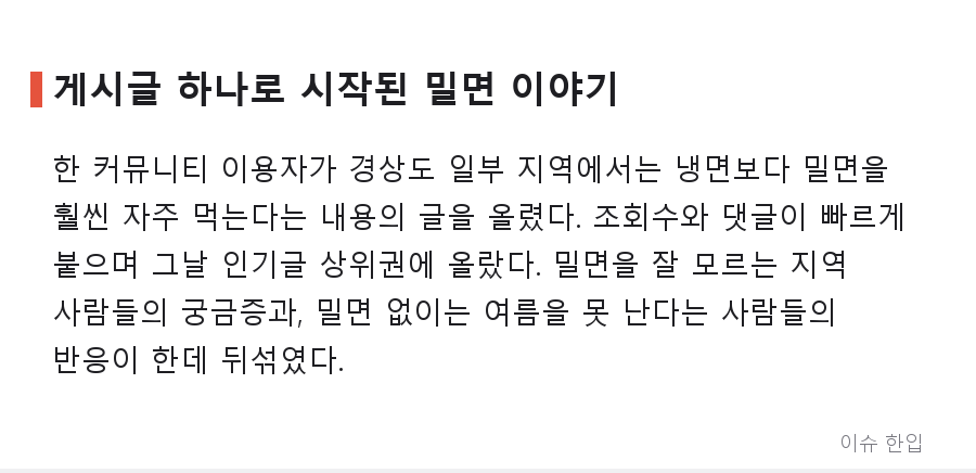 부산 사람들은 왜 여름에 냉면 대신 밀면을 찾을까 - 2/7