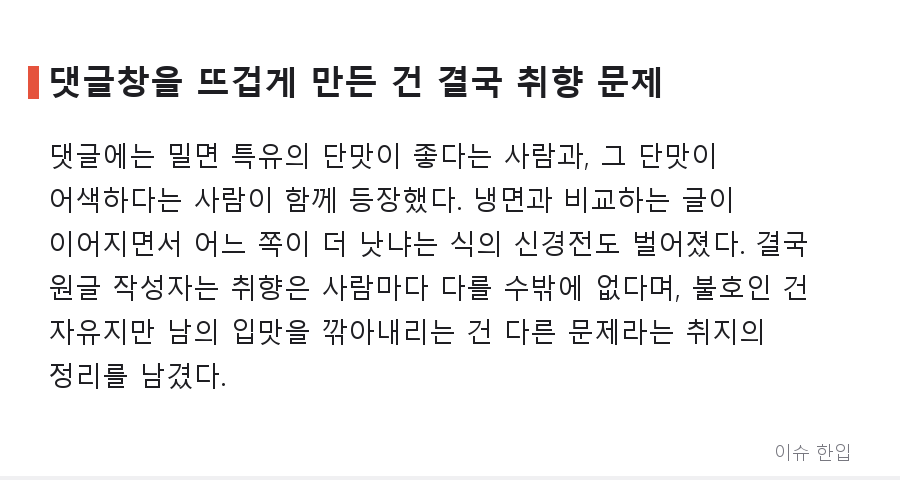 부산 사람들은 왜 여름에 냉면 대신 밀면을 찾을까 - 5/7