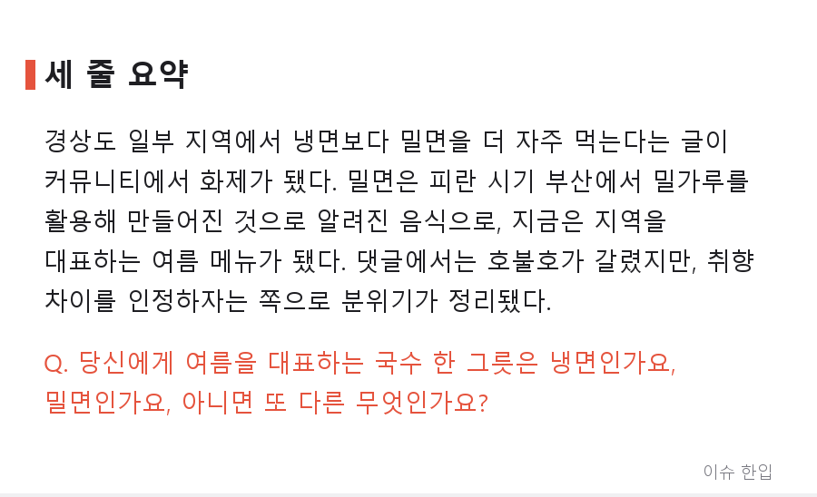 부산 사람들은 왜 여름에 냉면 대신 밀면을 찾을까 - 7/7