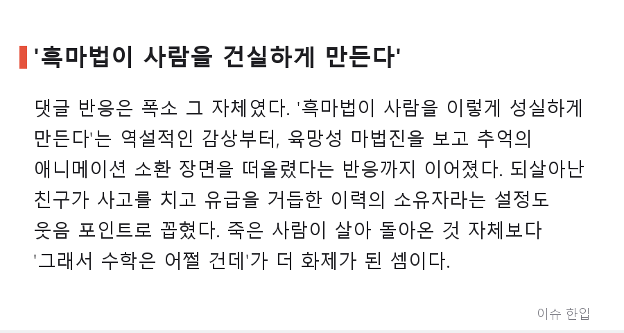 불량학생들이 갑자기 수학책을 편 이유? 커뮤니티를 웃긴 일본 드라마 한 편 - 4/7