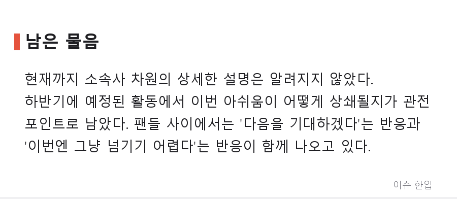 블랙핑크 10주년, 팬들이 '급하게 잡은 것 같다'고 말하는 이유는 무엇일까 - 7/8