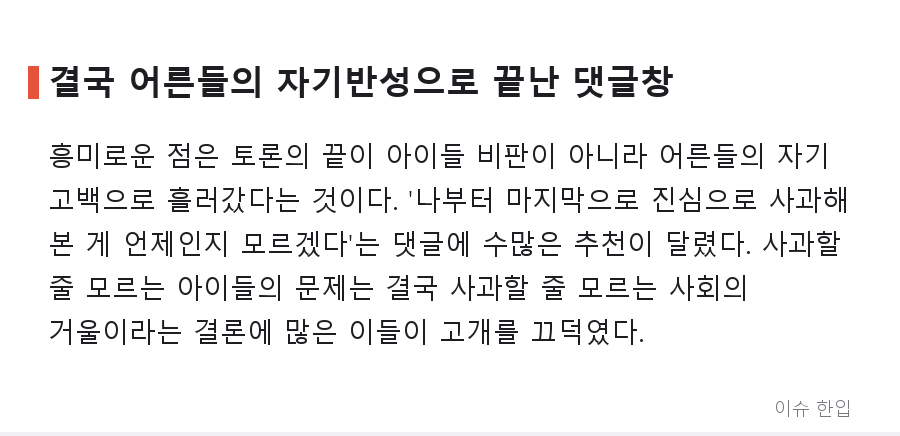"사과할 줄 모르는 아이들" 글 하나에 댓글 900개... 커뮤니티가 뜨거워진 이유 - 7/8