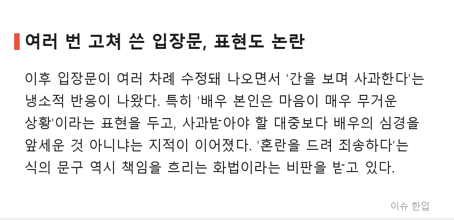 '사실무근'이 부른 역풍… 배우 하영 소속사 입장문, 왜 더 큰 논란이 됐나 - 5/8