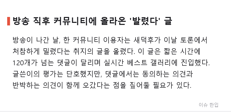 새덕후 vs 수의사, SBS 대담 직후 '완패' 반응 확산…커뮤니티가 술렁인 이유 - 3/7