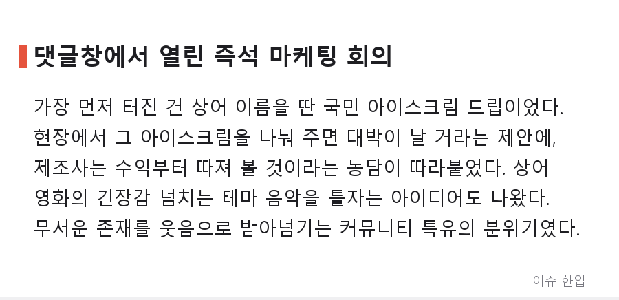 "생각보다 훨씬 크다" 부산 상어 실물에 놀란 댓글창, 농담으로 시작해 상어 공부로 끝났다 - 3/7