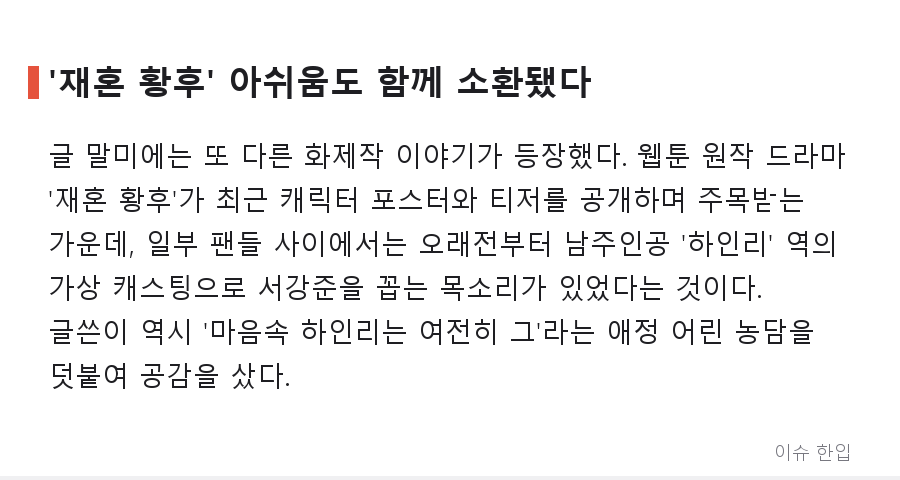 서강준 로맨스 복귀 소식에 "이제야 한드판이 돌아간다"…커뮤니티가 들썩인 이유 - 5/7