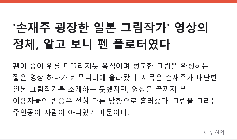 '손재주 굉장한 일본 그림작가' 영상의 정체, 알고 보니 펜 플로터였다 - 1/7