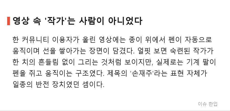'손재주 굉장한 일본 그림작가' 영상의 정체, 알고 보니 펜 플로터였다 - 2/7