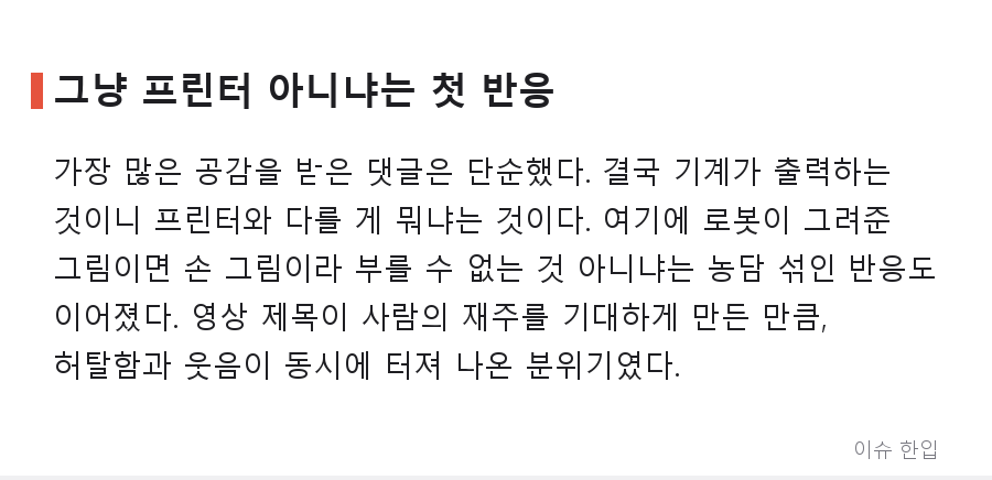 '손재주 굉장한 일본 그림작가' 영상의 정체, 알고 보니 펜 플로터였다 - 3/7