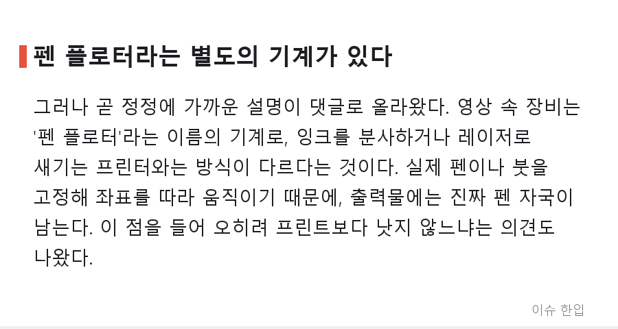 '손재주 굉장한 일본 그림작가' 영상의 정체, 알고 보니 펜 플로터였다 - 4/7