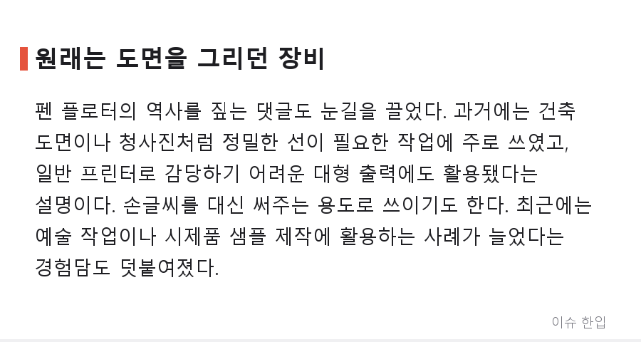 '손재주 굉장한 일본 그림작가' 영상의 정체, 알고 보니 펜 플로터였다 - 5/7